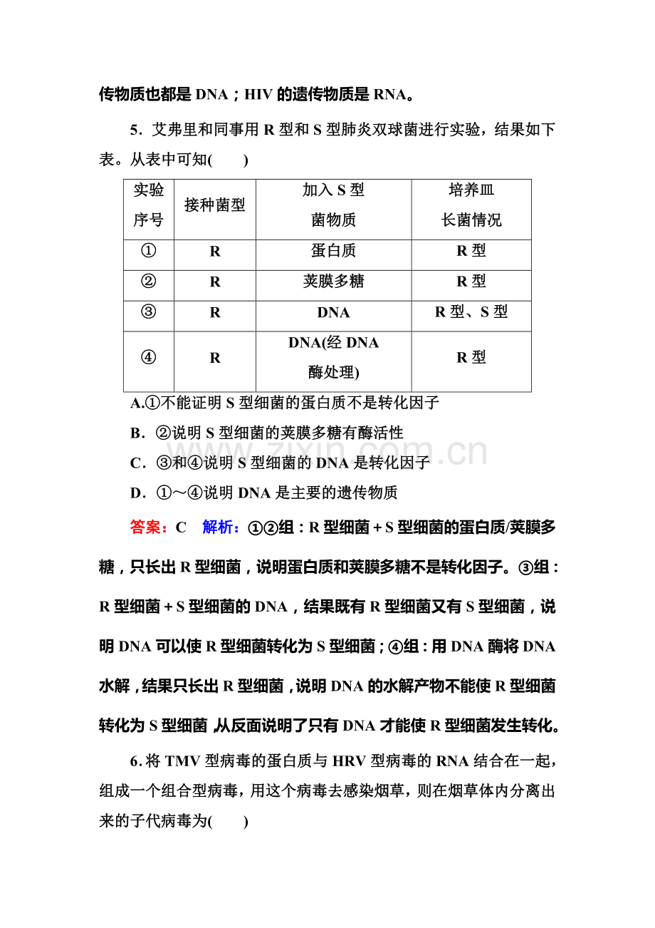 2016-2017学年高一生物上册课堂达标检测7.doc_第3页