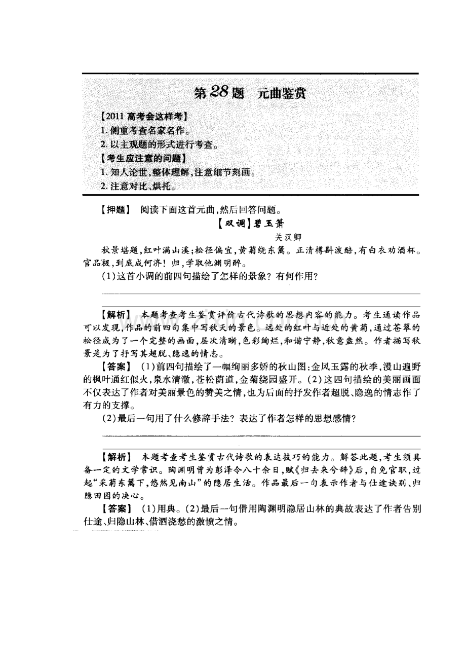 高三语文押题专题检测试题5.doc_第1页