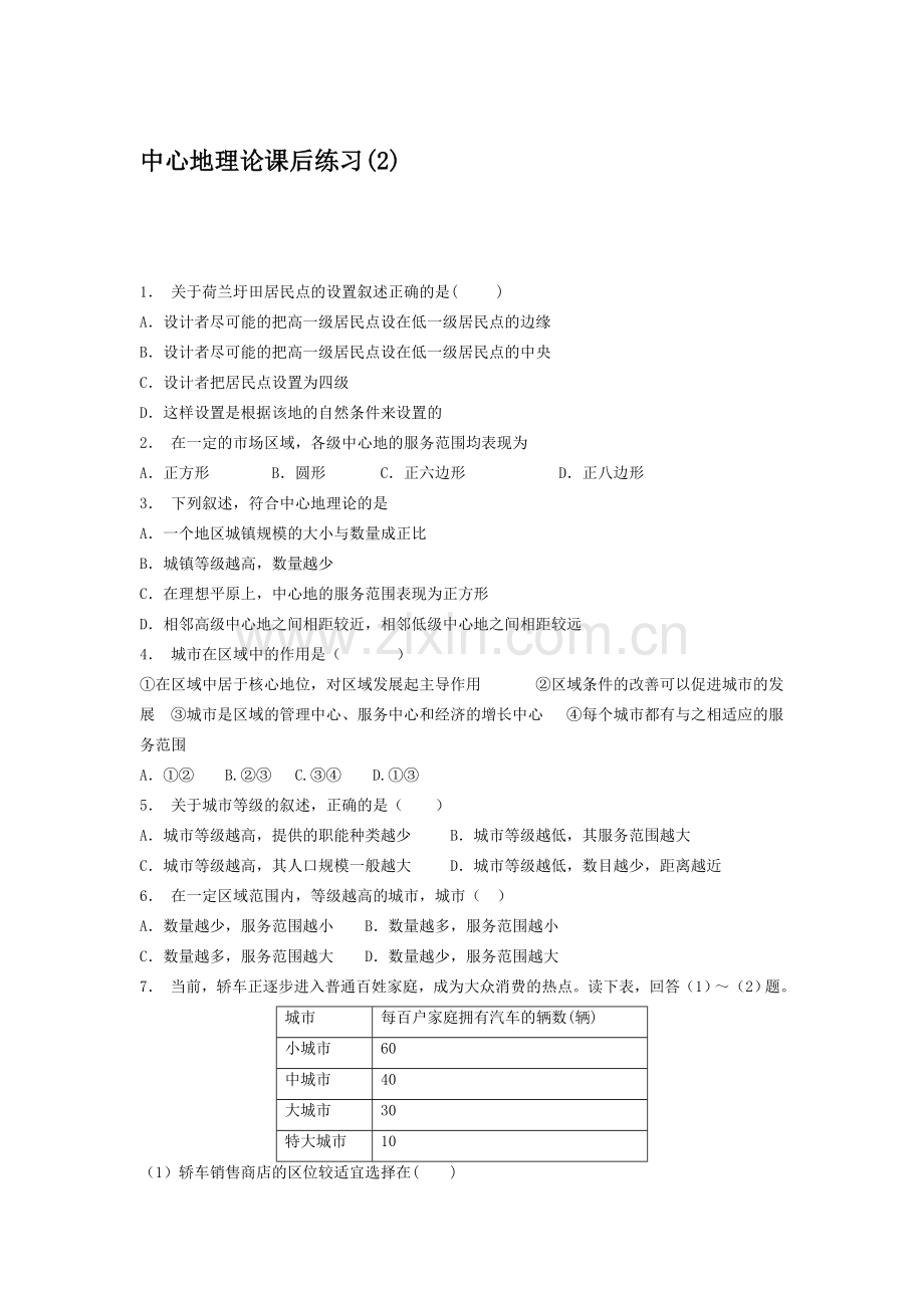 2018届高考地理知识点课后复习检测29.doc_第1页