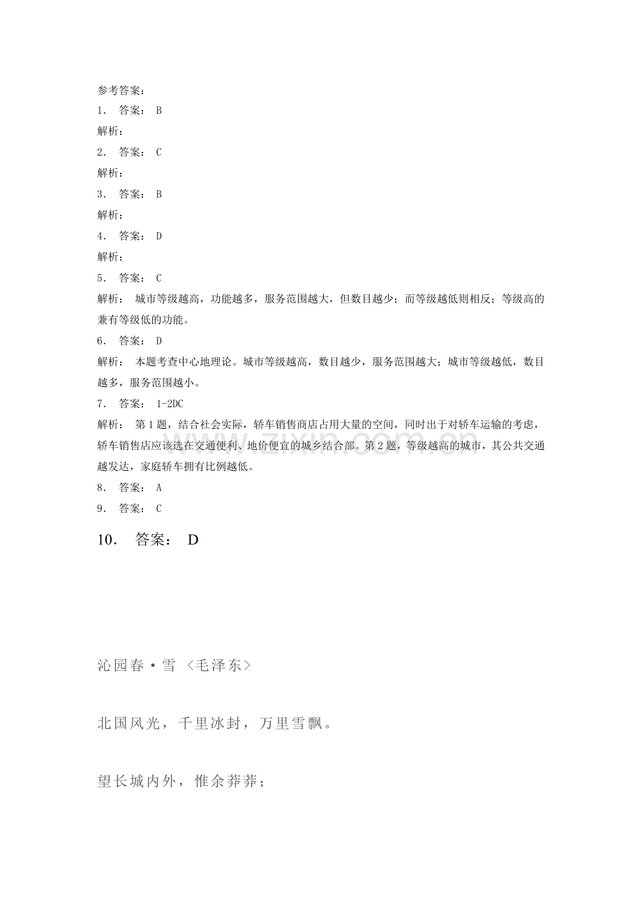 2018届高考地理知识点课后复习检测29.doc_第3页