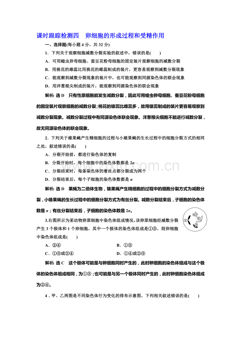 2016-2017学年高一生物下册课时阶段质量检测23.doc_第1页