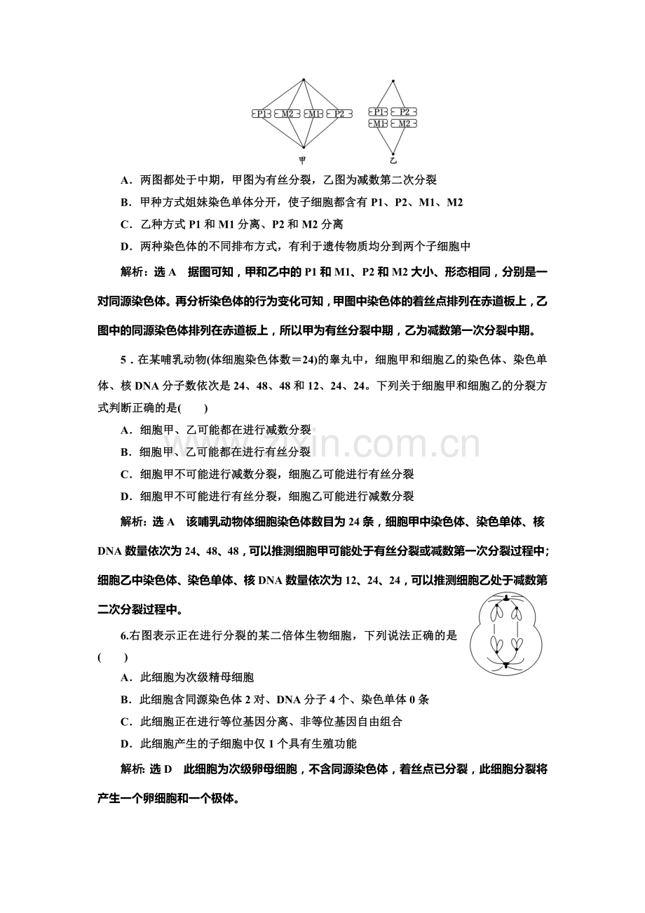 2016-2017学年高一生物下册课时阶段质量检测23.doc_第2页