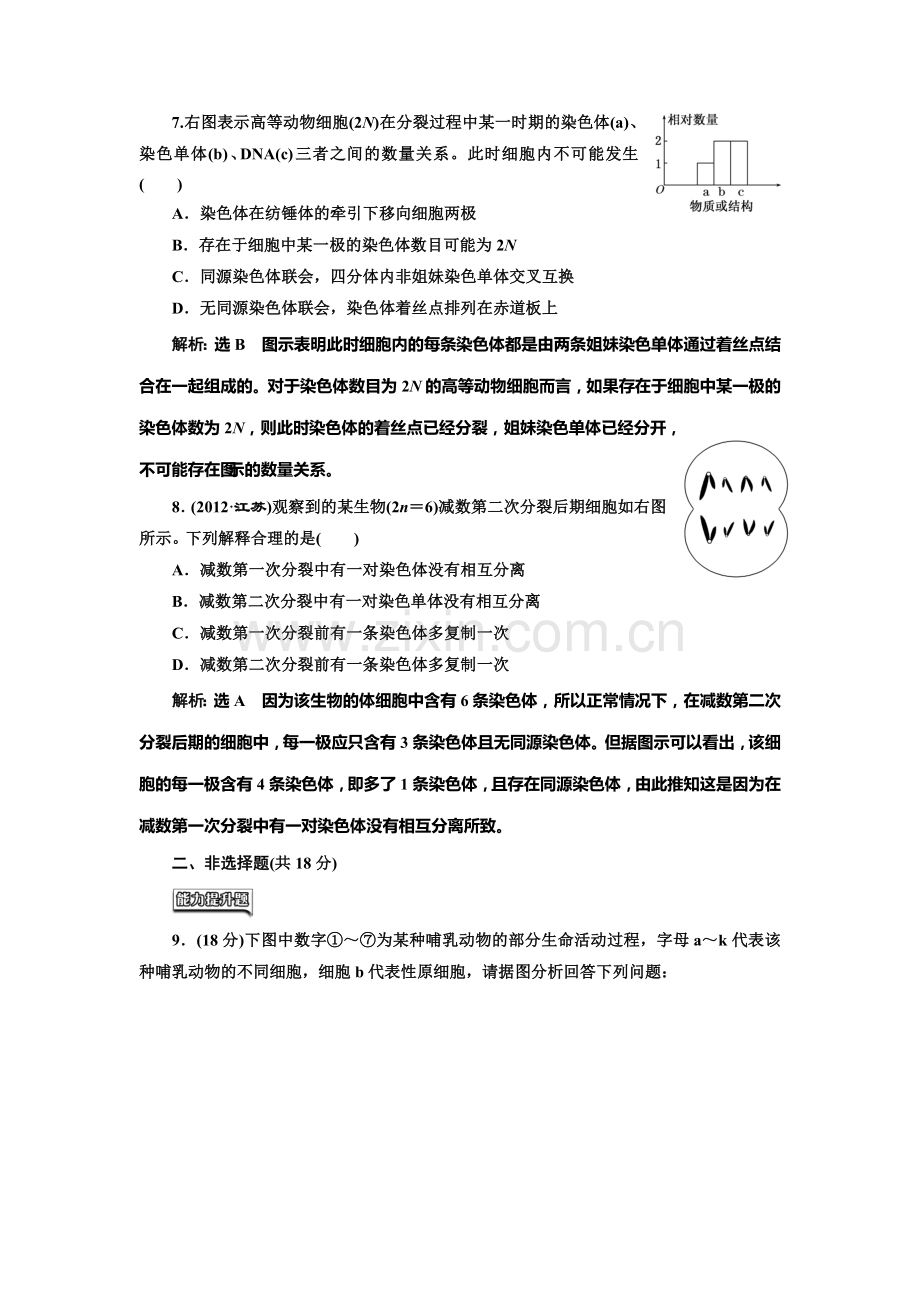 2016-2017学年高一生物下册课时阶段质量检测23.doc_第3页