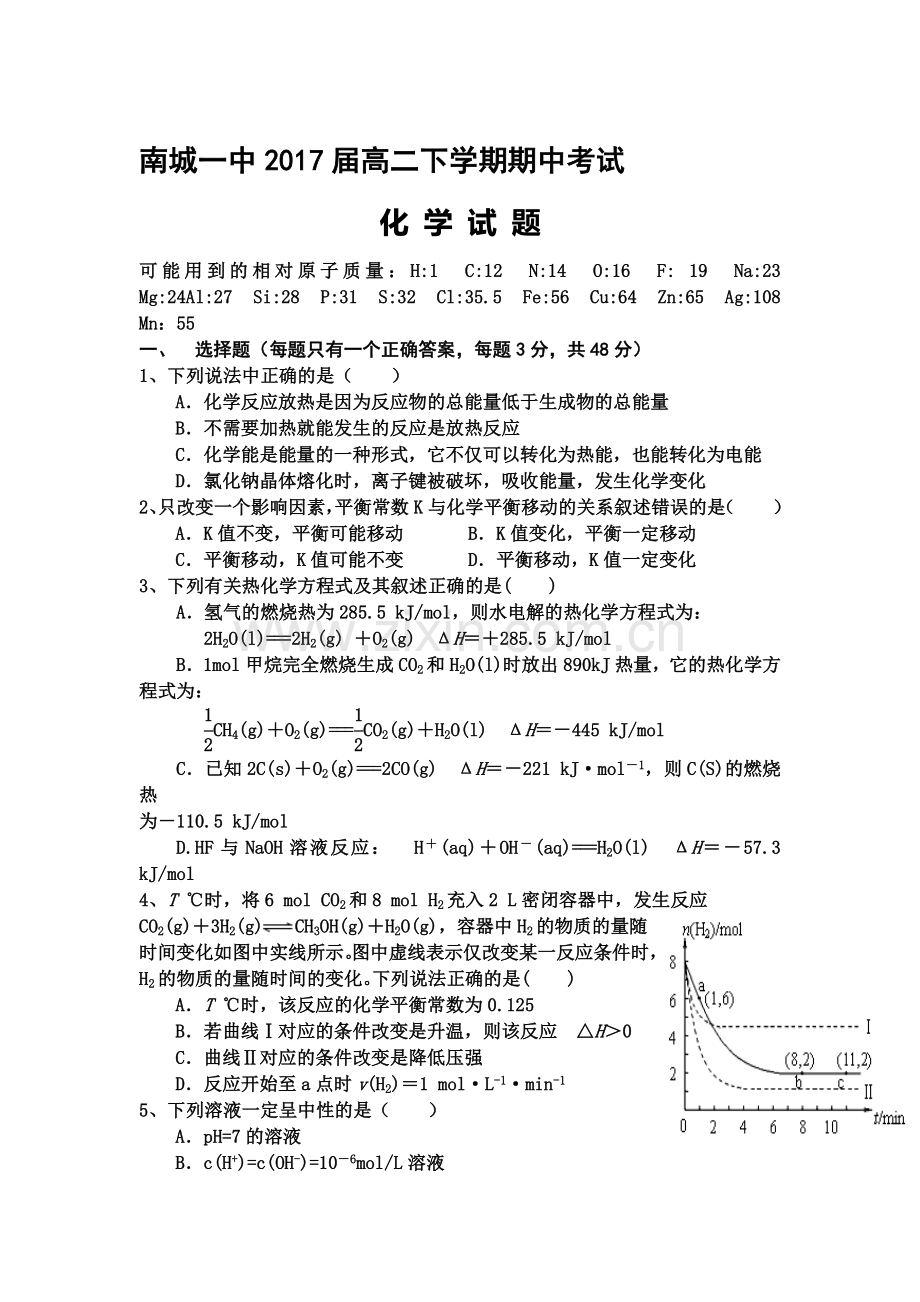 江西省抚州市2015-2016学年高二化学下册期中考试题1.doc_第1页