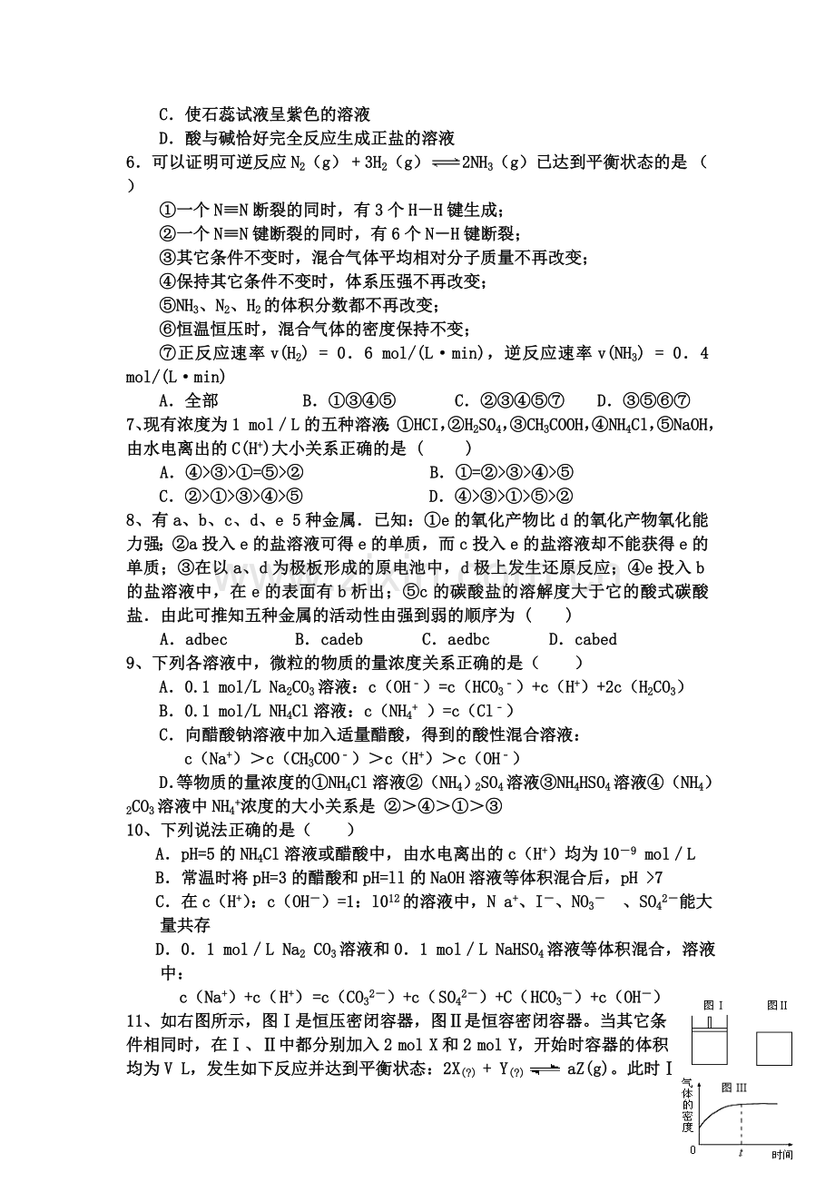 江西省抚州市2015-2016学年高二化学下册期中考试题1.doc_第2页