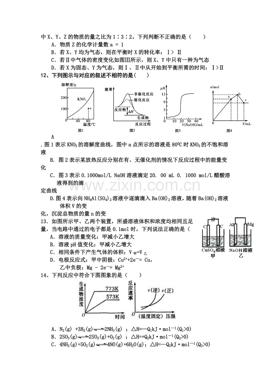 江西省抚州市2015-2016学年高二化学下册期中考试题1.doc_第3页