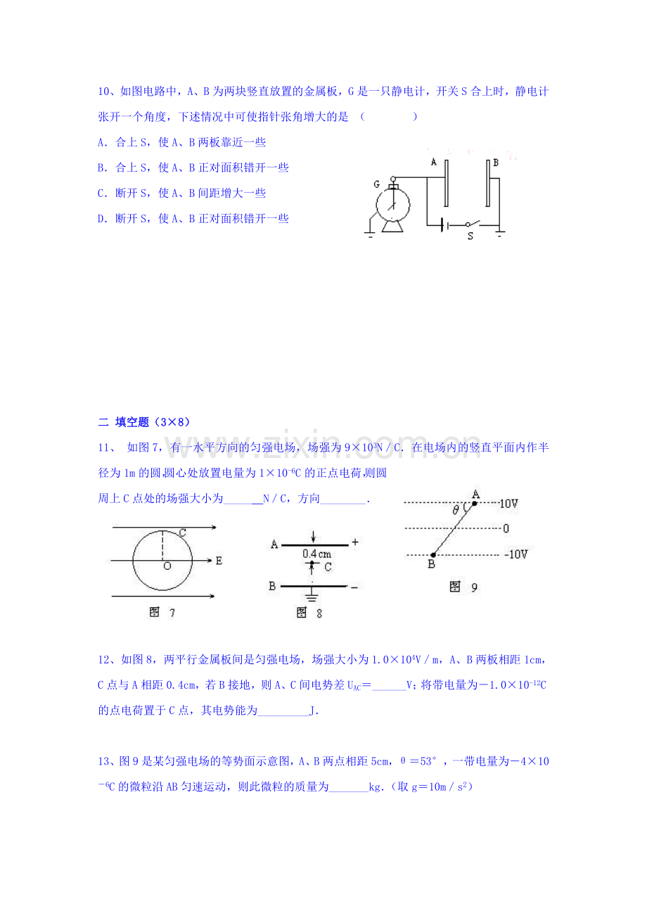 2015-2016学年高二物理上册课时调研测试10.doc_第3页