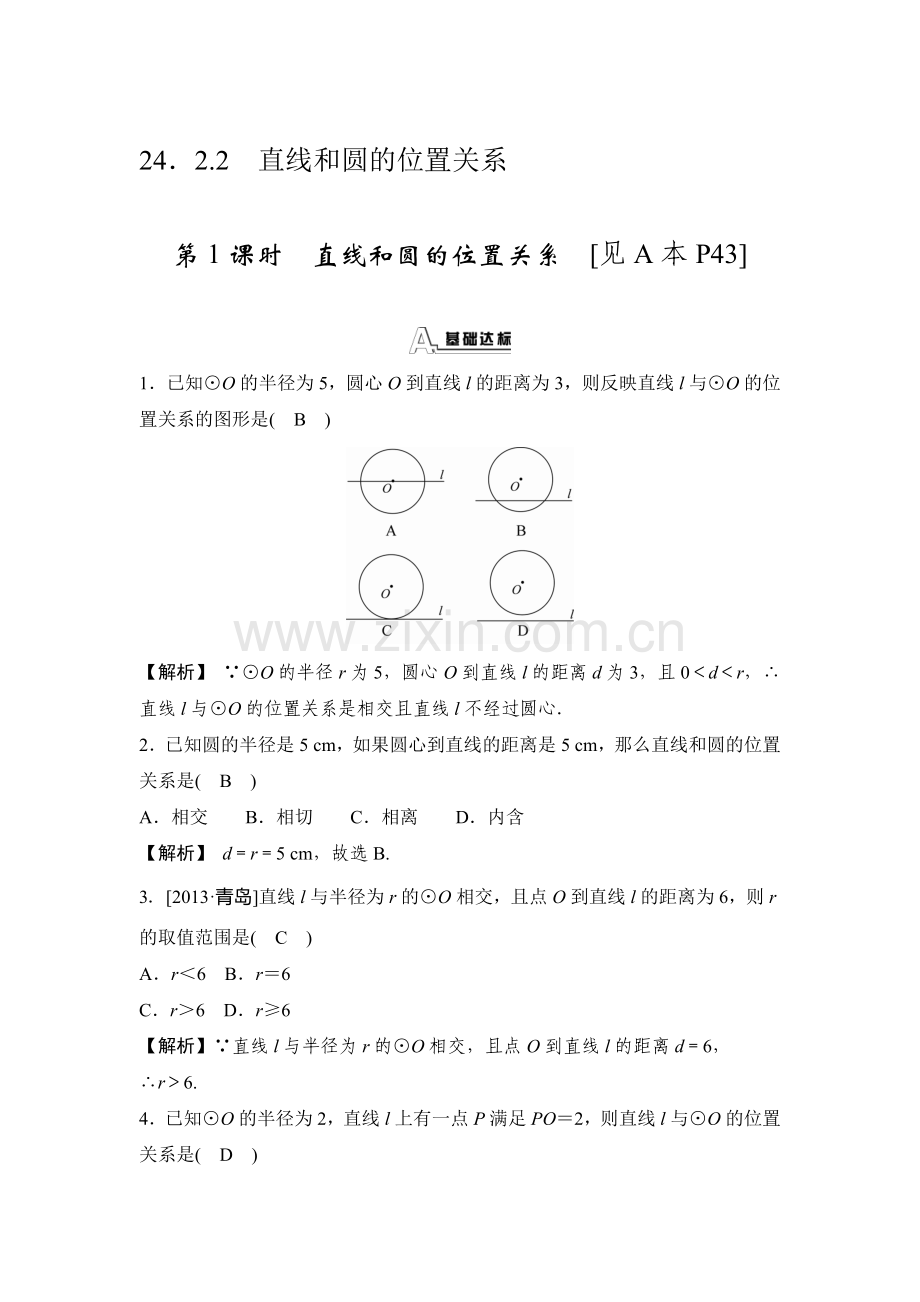 九年级数学上学期课时知识同步测试23.doc_第1页