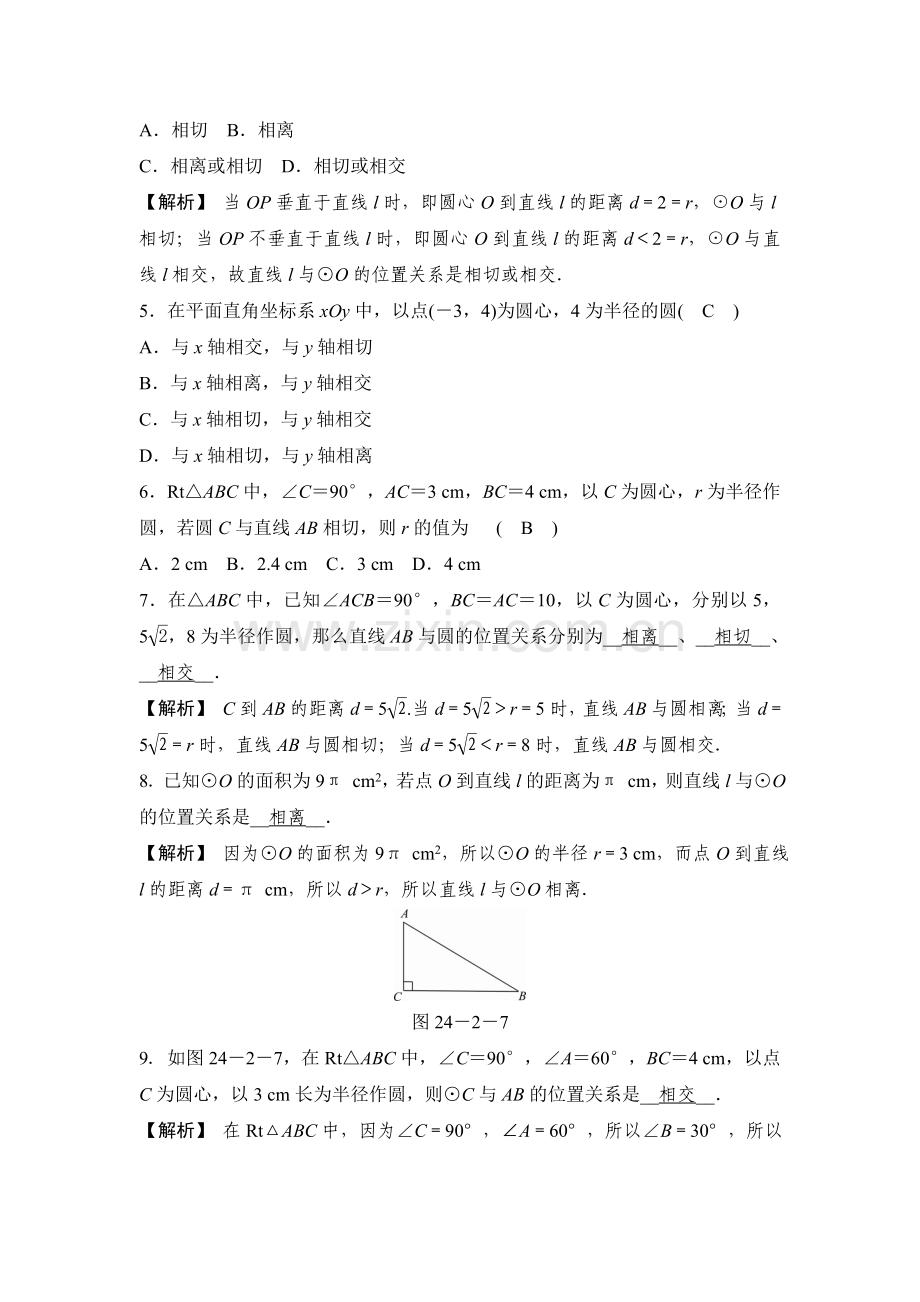 九年级数学上学期课时知识同步测试23.doc_第2页