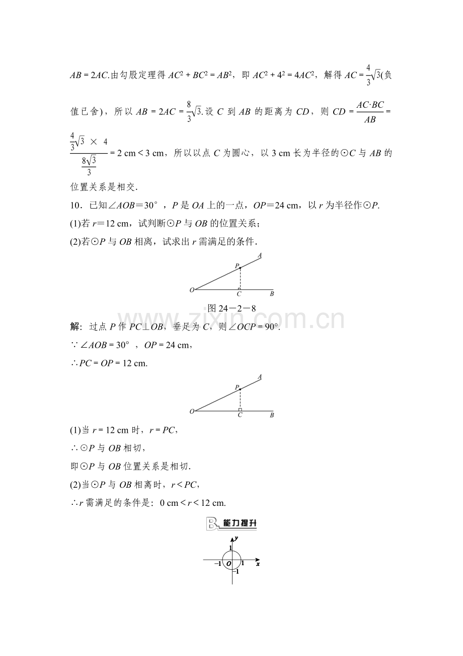 九年级数学上学期课时知识同步测试23.doc_第3页