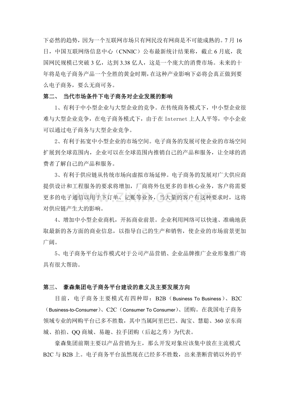 服装行业电子商务运营方案.doc_第2页