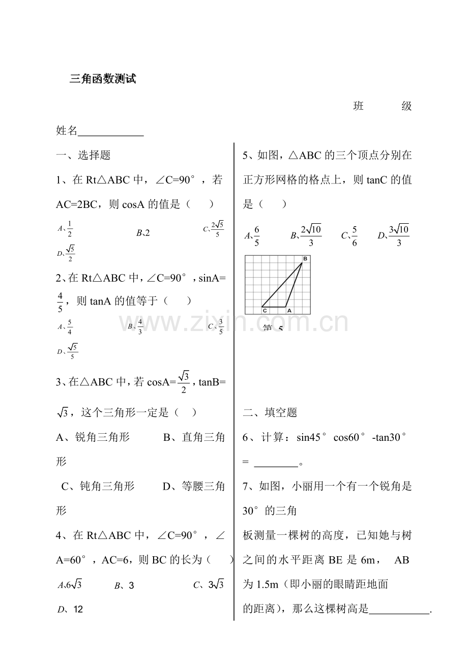 2016届九年级数学下册知识点单元检测题9.doc_第1页