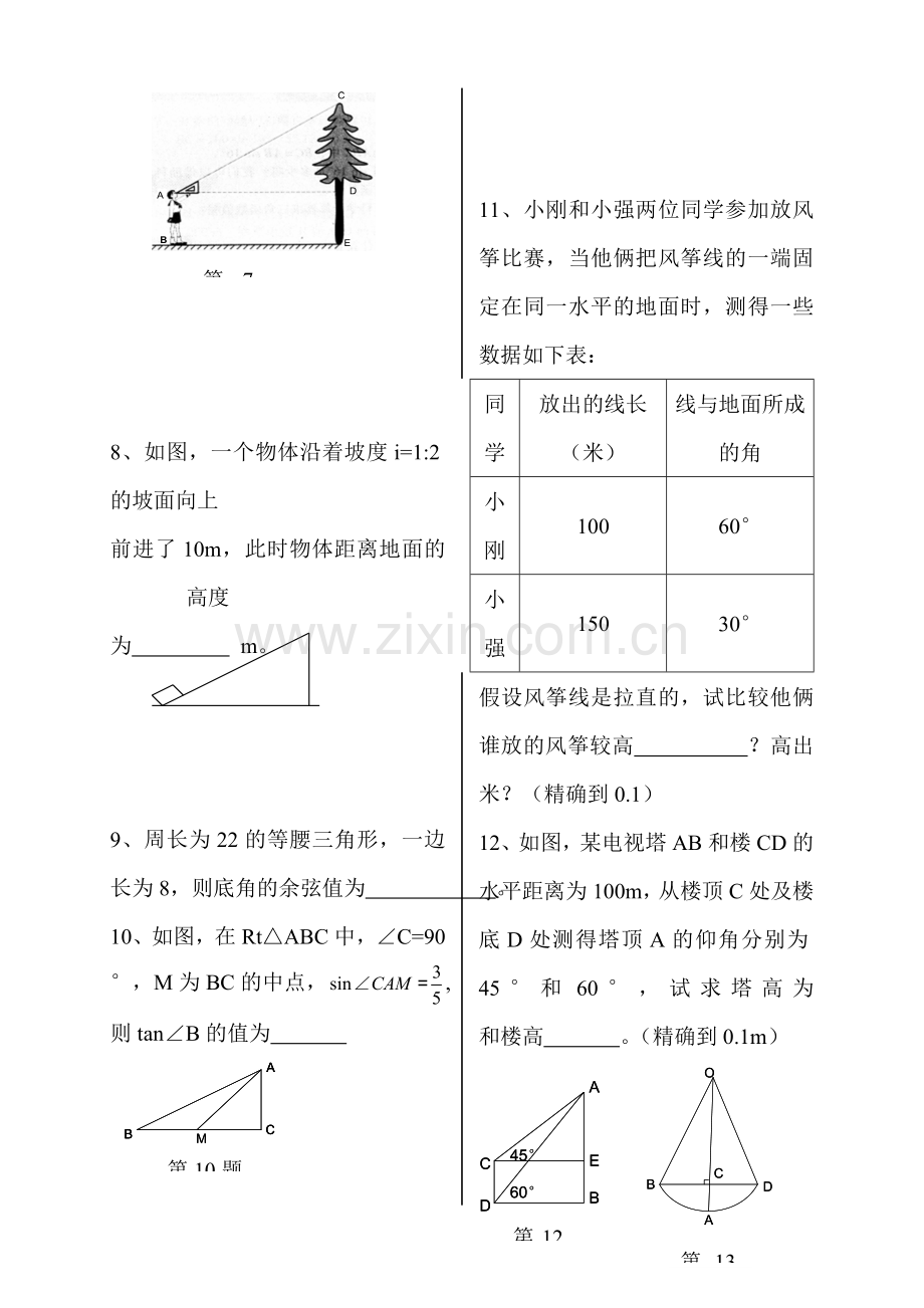 2016届九年级数学下册知识点单元检测题9.doc_第2页