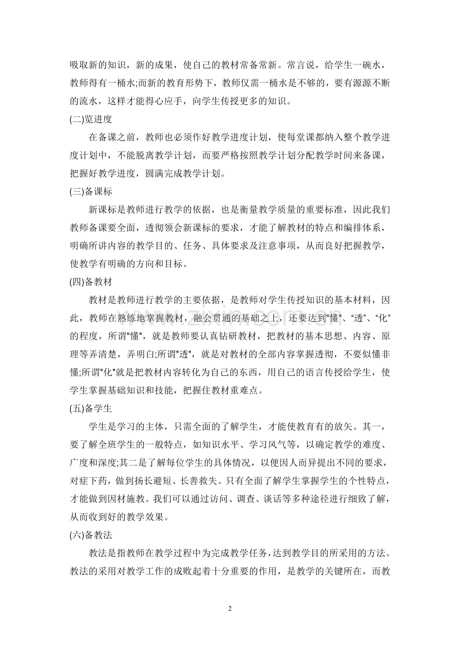 教师如何上好一堂课.doc_第2页