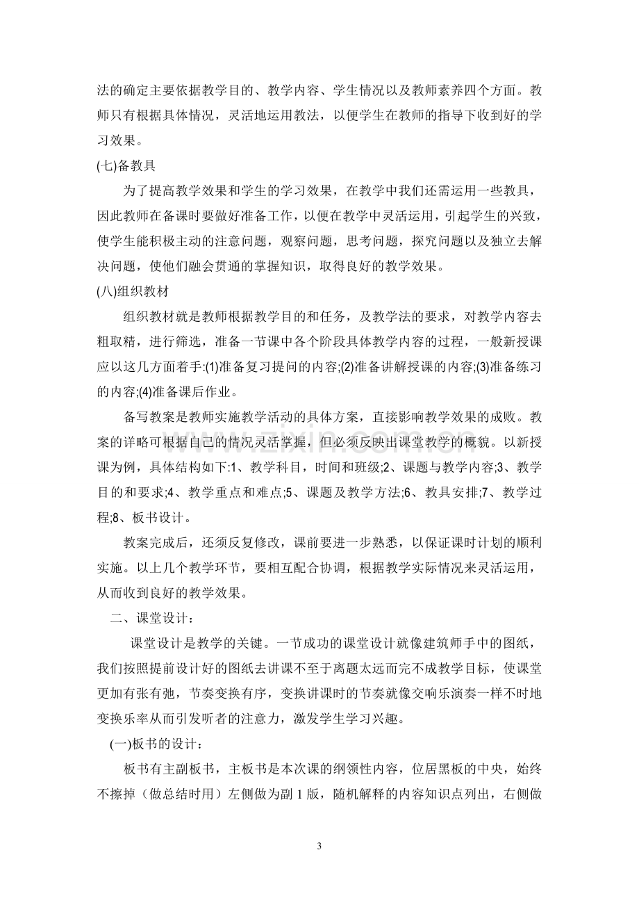 教师如何上好一堂课.doc_第3页