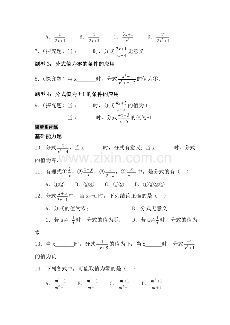 八年级数学分式同步练习1.doc_第2页