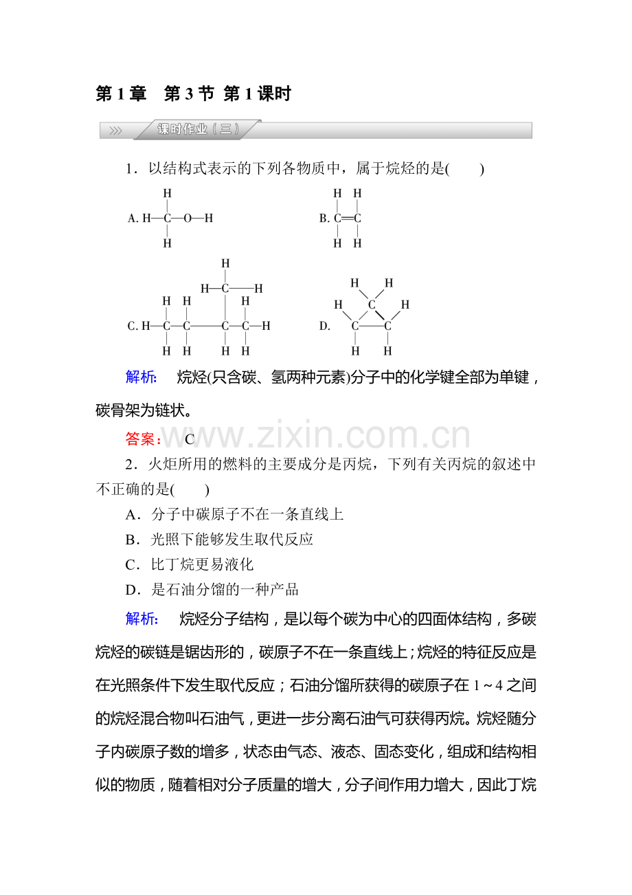 高二化学上册课时达标检测题18.doc_第1页