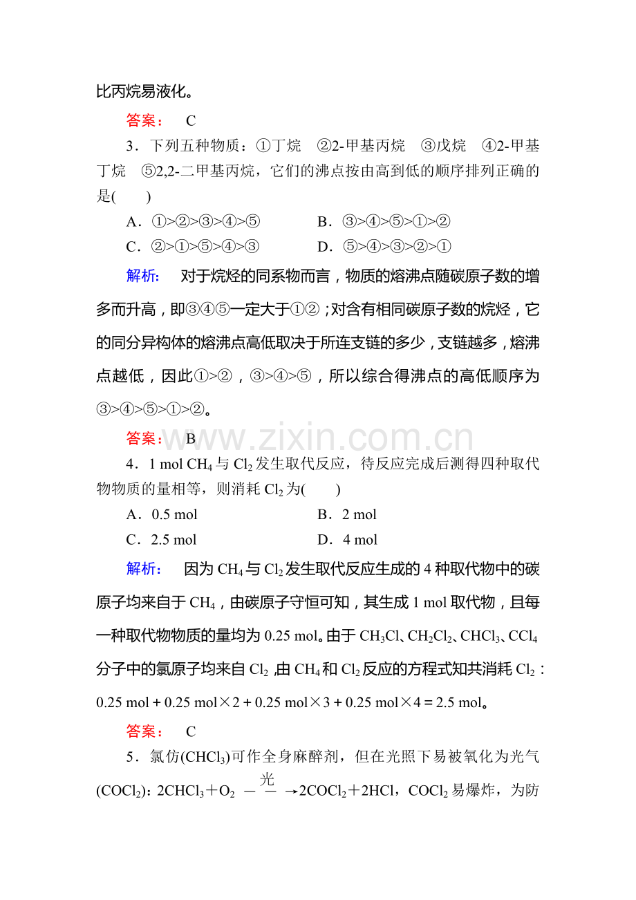 高二化学上册课时达标检测题18.doc_第2页