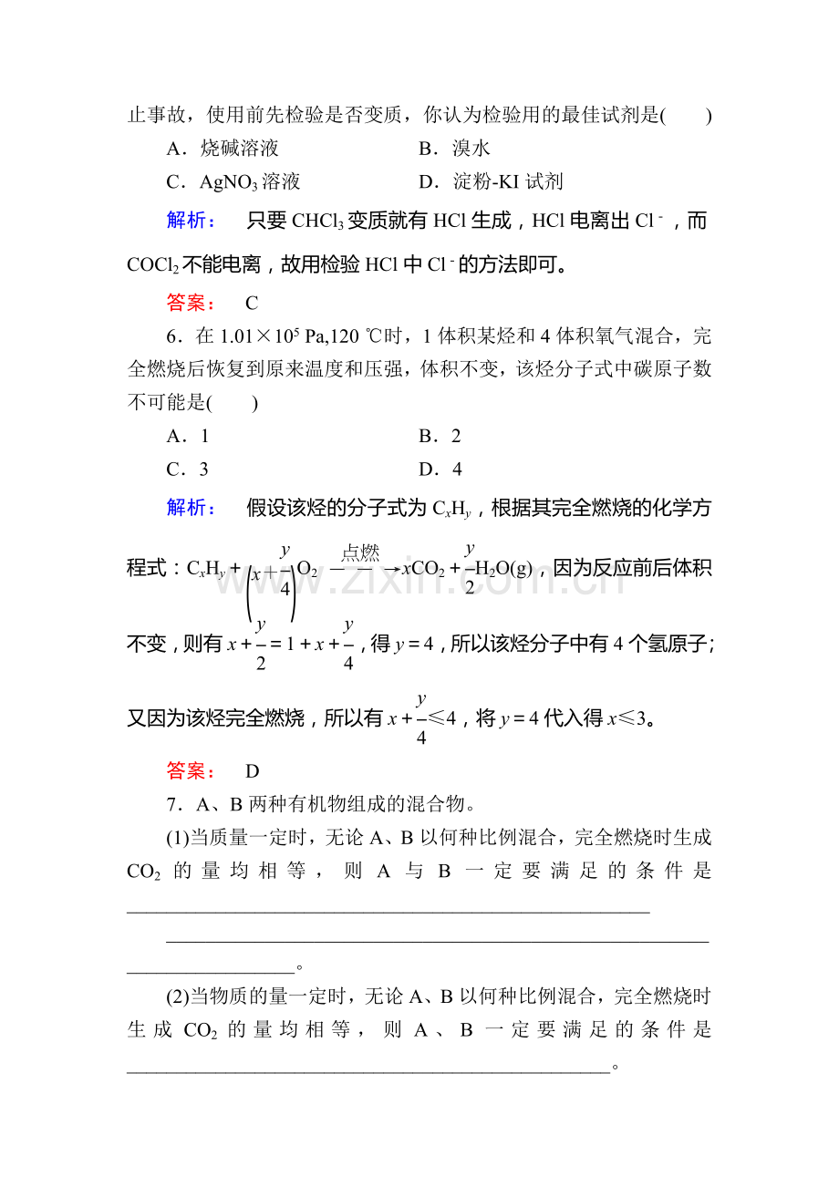 高二化学上册课时达标检测题18.doc_第3页