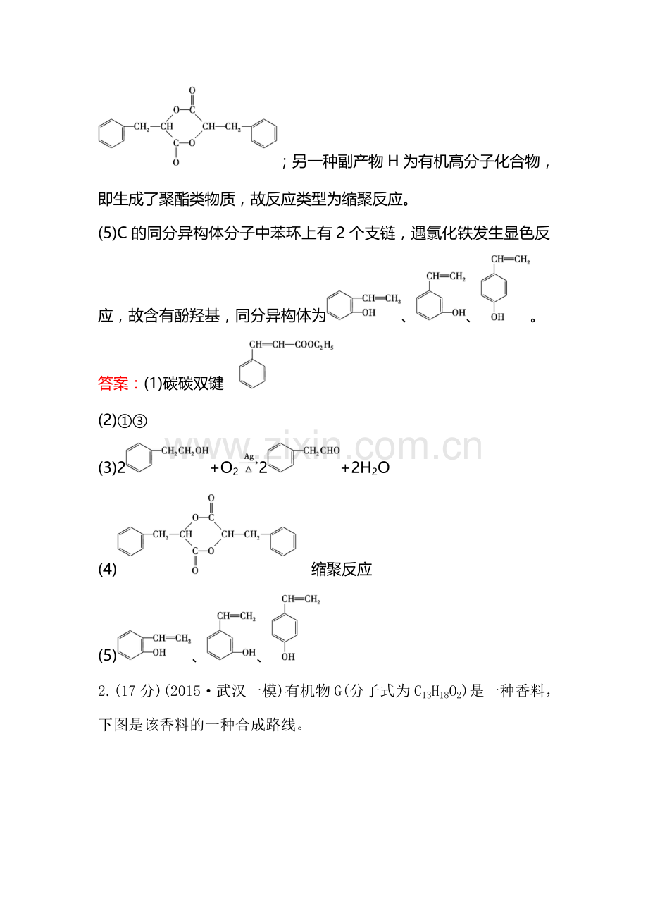 2016届高考化学第二轮专题能力提升练习23.doc_第3页