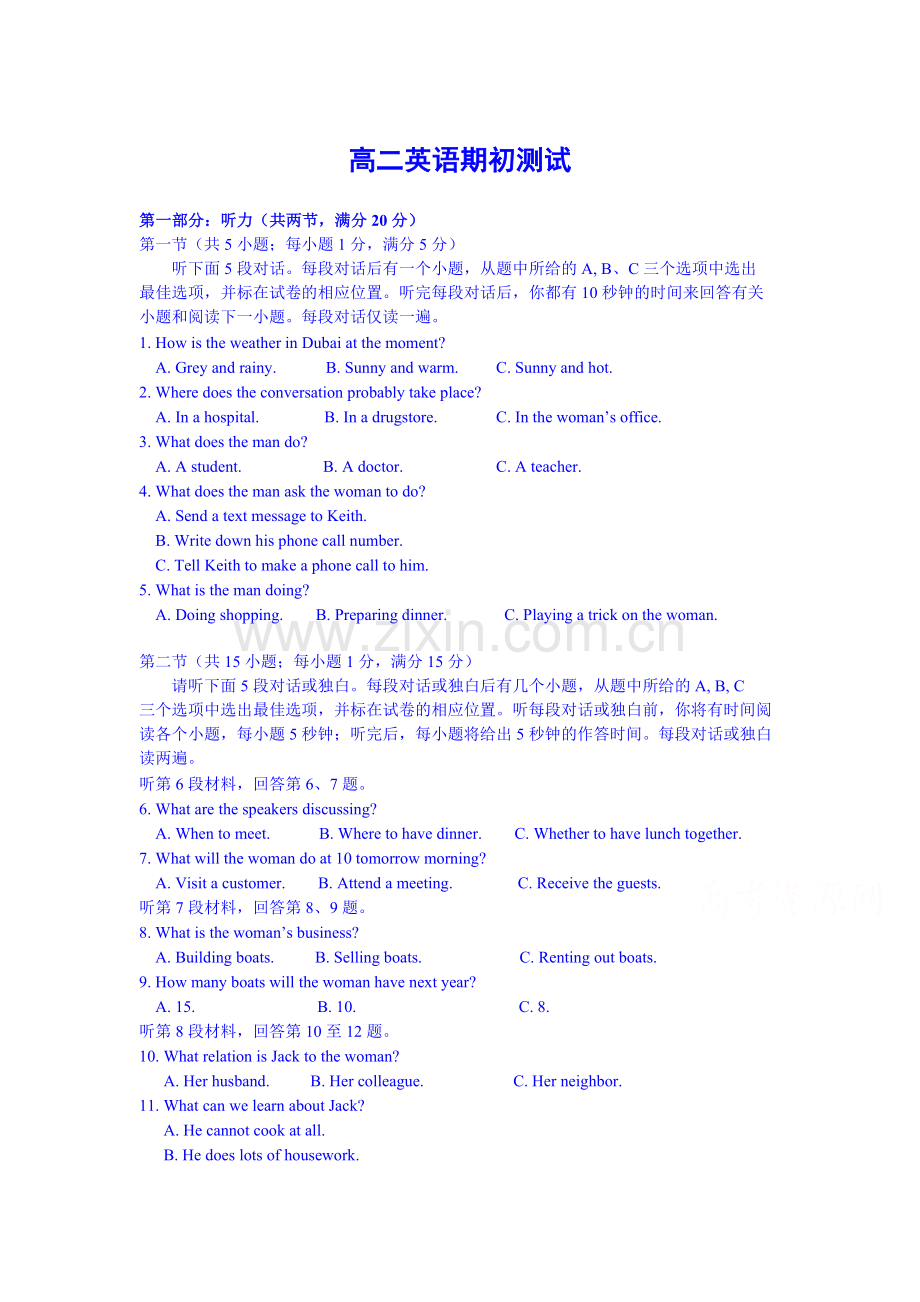 高二英语上册开学考试试题3.doc_第1页