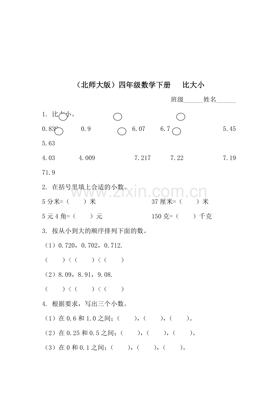 四年级数学下册课时综合检测题13.doc_第1页