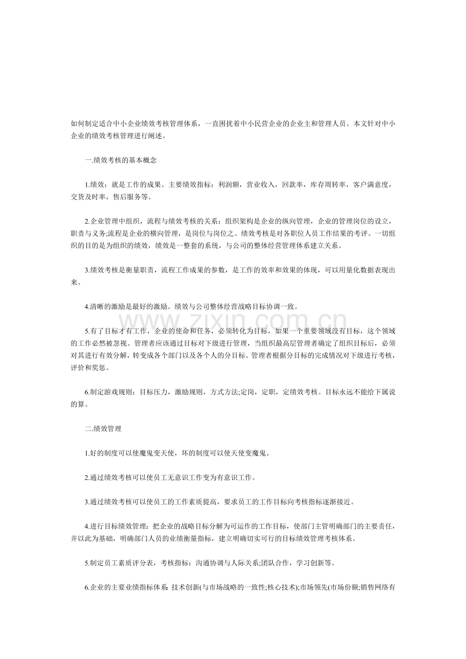 绩效考核01.doc_第1页