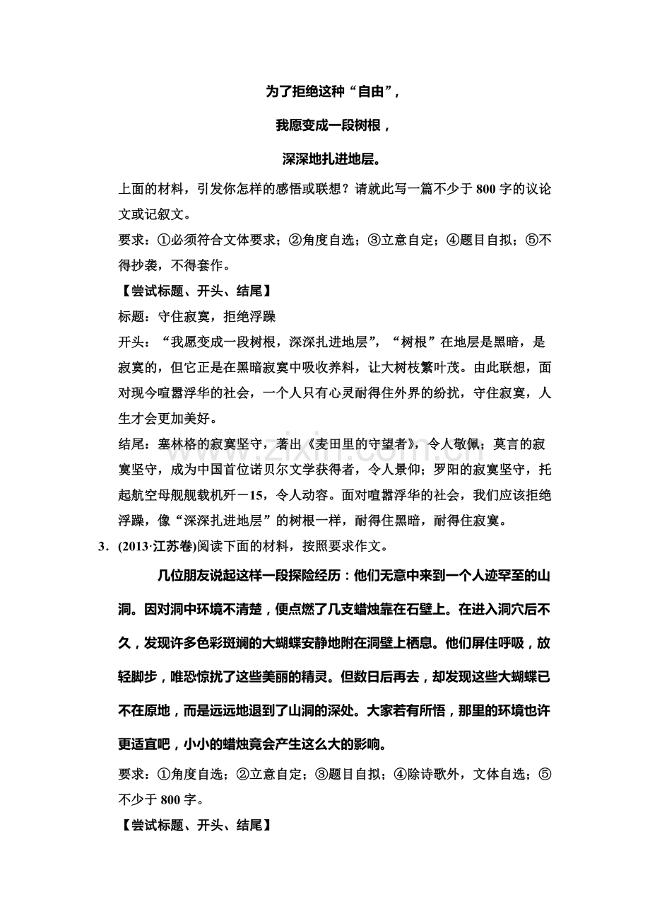 2015届高考语文第一轮综合提升检测题10.doc_第2页