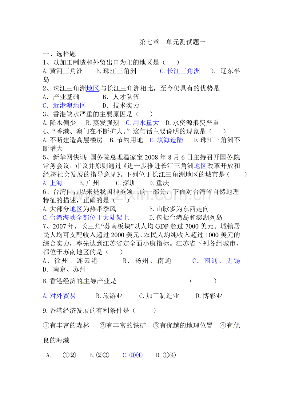 认识区域单元测试题2.doc_第1页