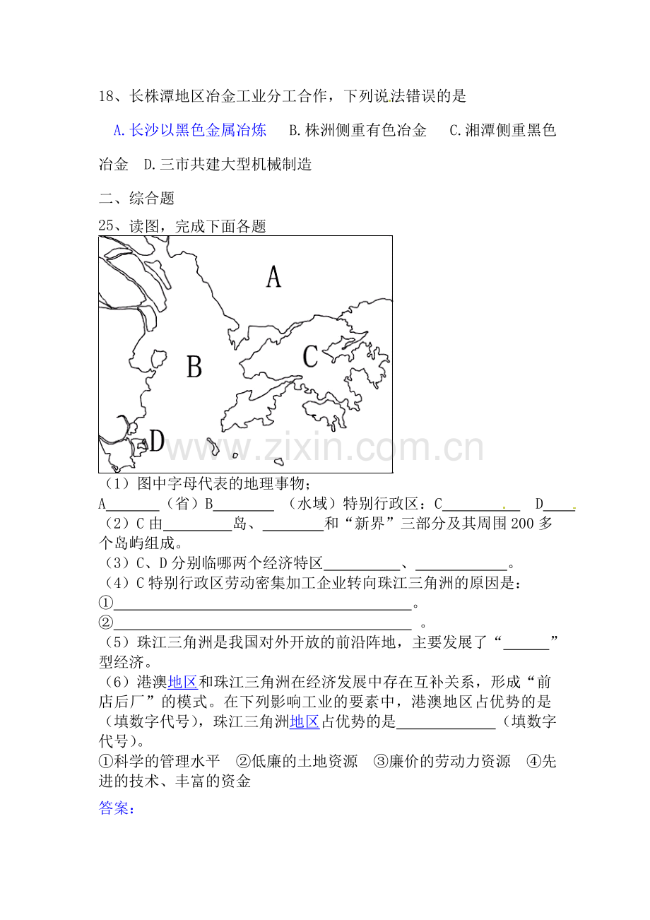 认识区域单元测试题2.doc_第3页