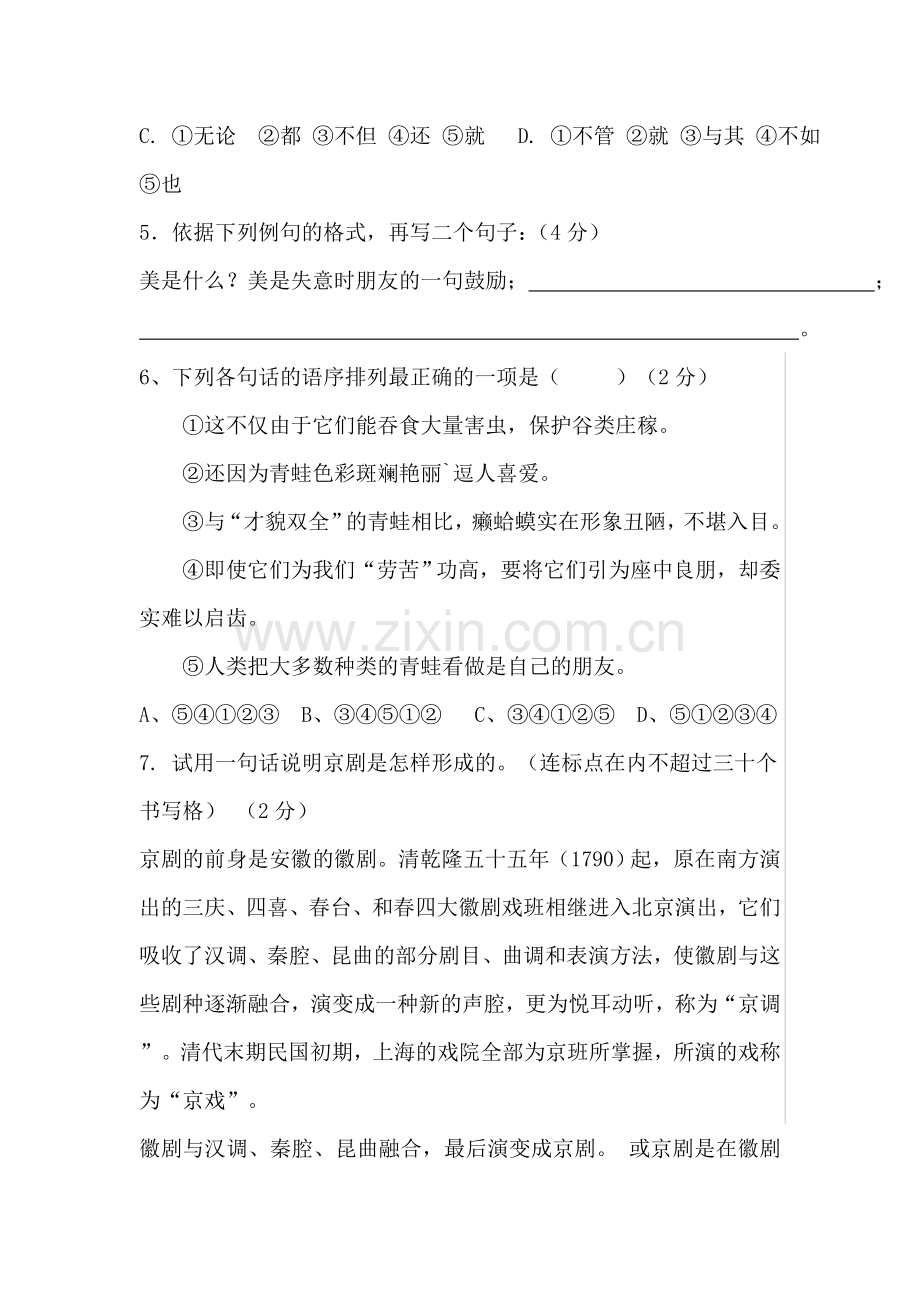 八年级语文下学期单元综合检测题13.doc_第2页