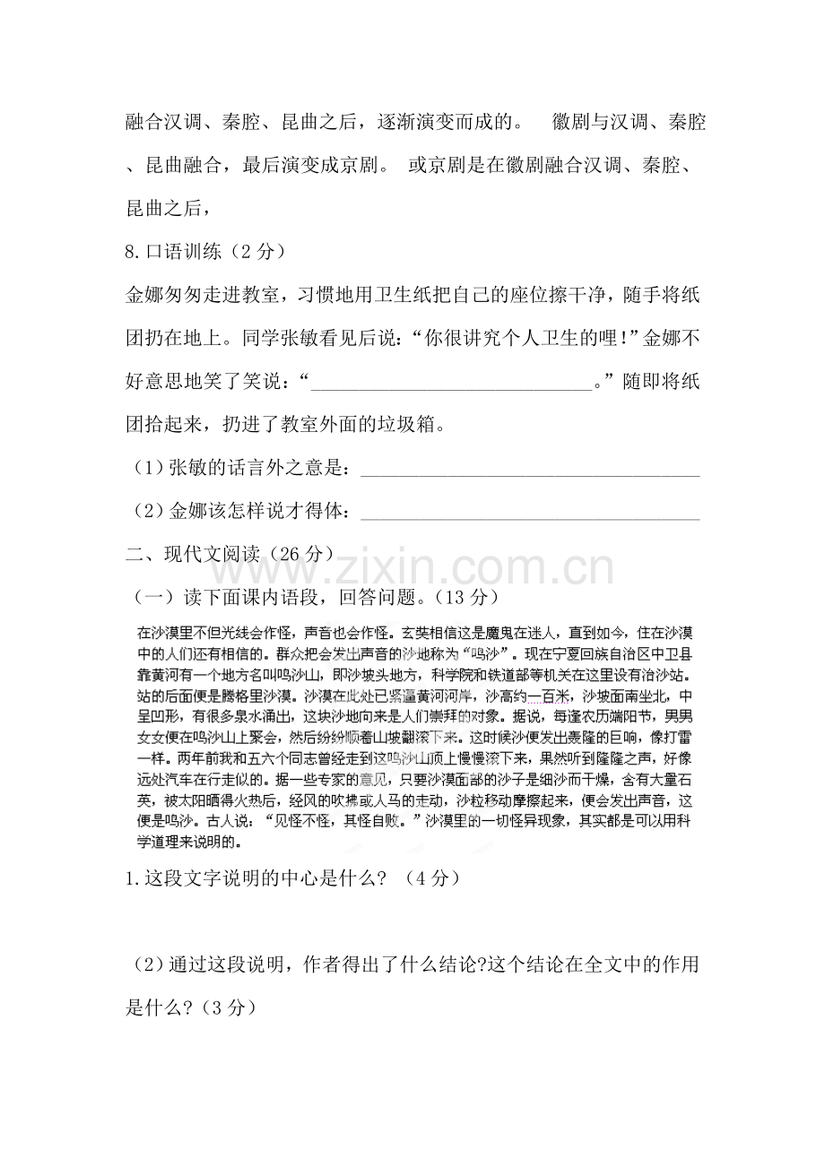 八年级语文下学期单元综合检测题13.doc_第3页