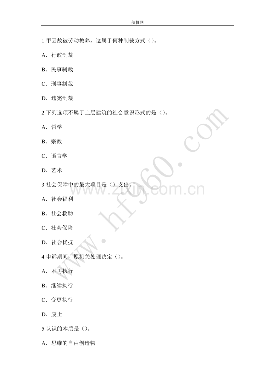 昭通事业单位2014年综合管理类专业知识考前预测.doc_第1页