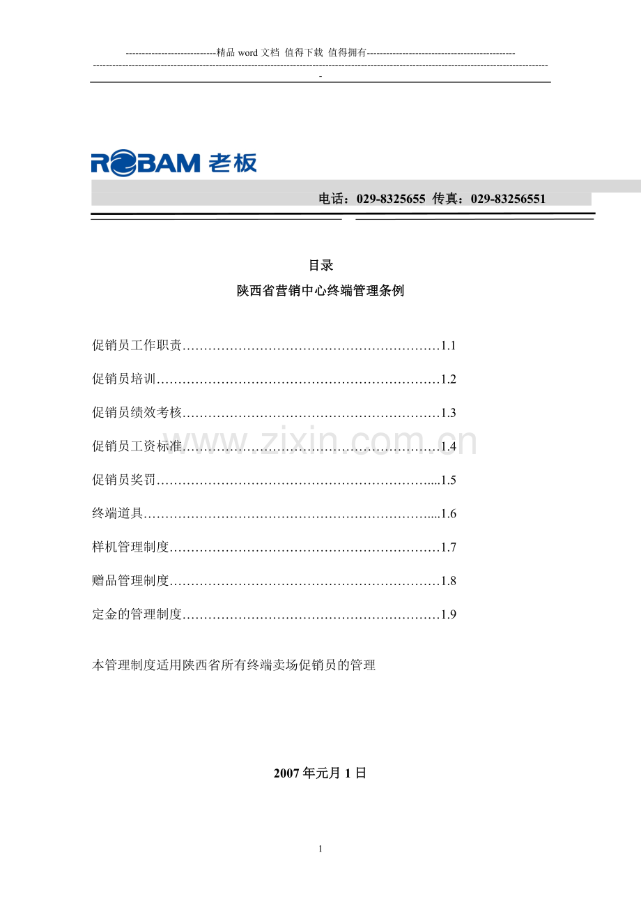 新管理制度.doc_第1页