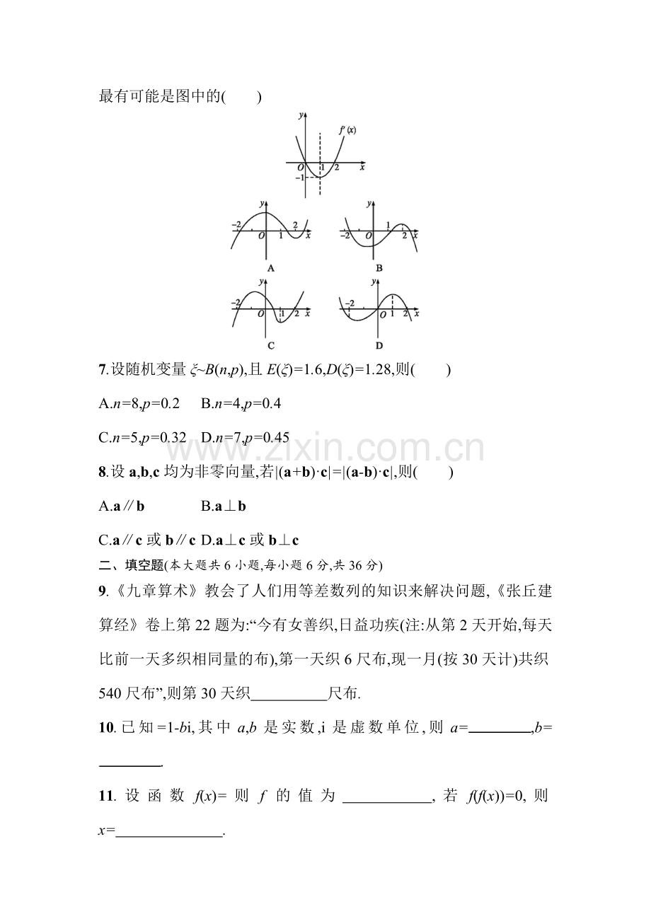 2018届高考科科数学第二轮复习综合能力训练22.doc_第2页