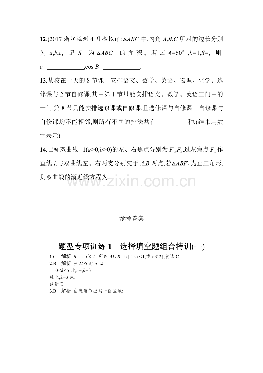 2018届高考科科数学第二轮复习综合能力训练22.doc_第3页