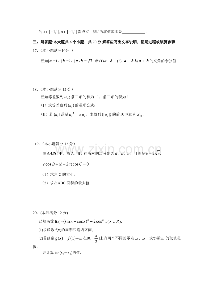 湖北省荆州中学2015-2016学年高一数学下册3月月考试题1.doc_第3页