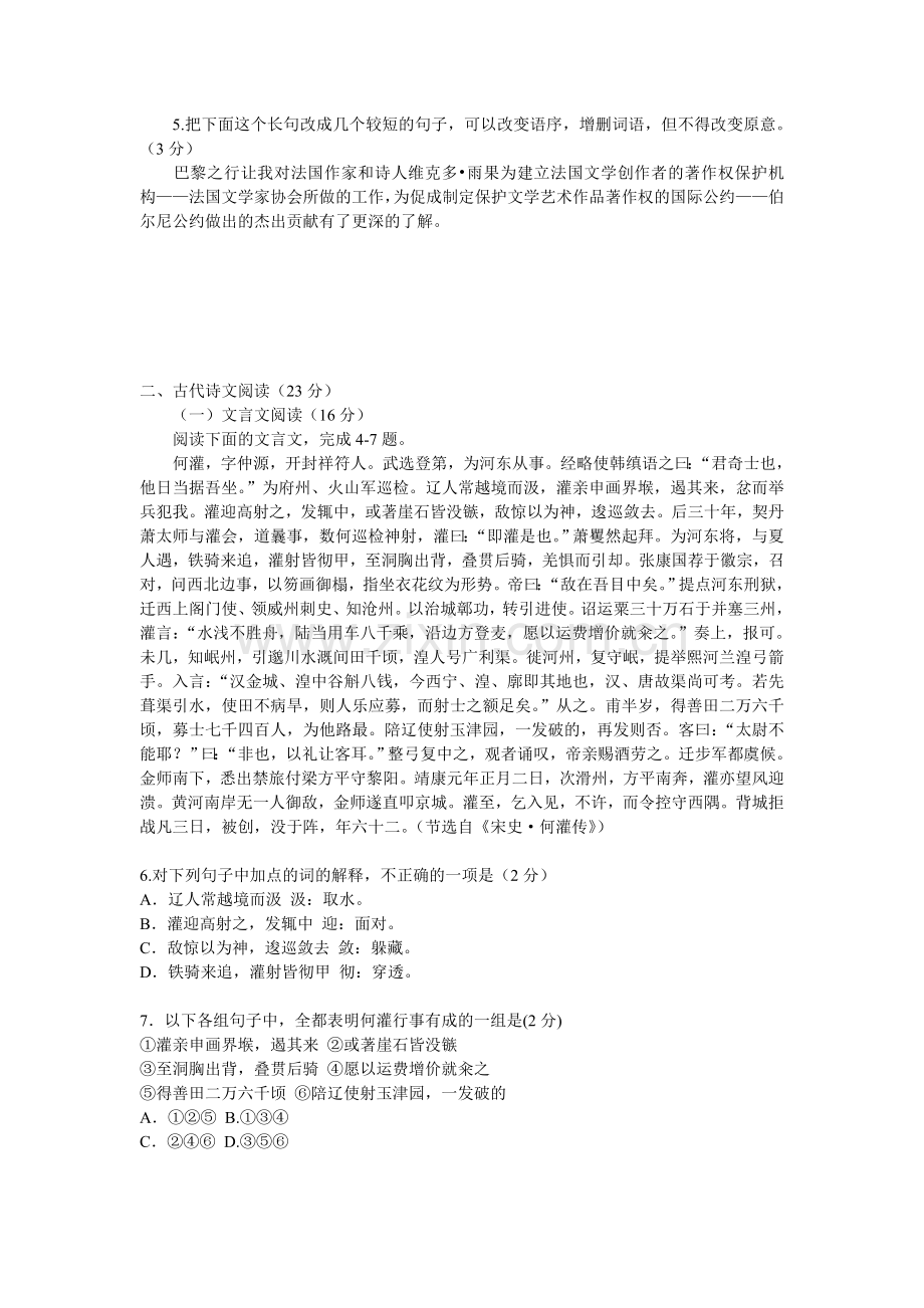 江苏省溧水2015-2016学年高一语文上册12月月考试题.doc_第2页