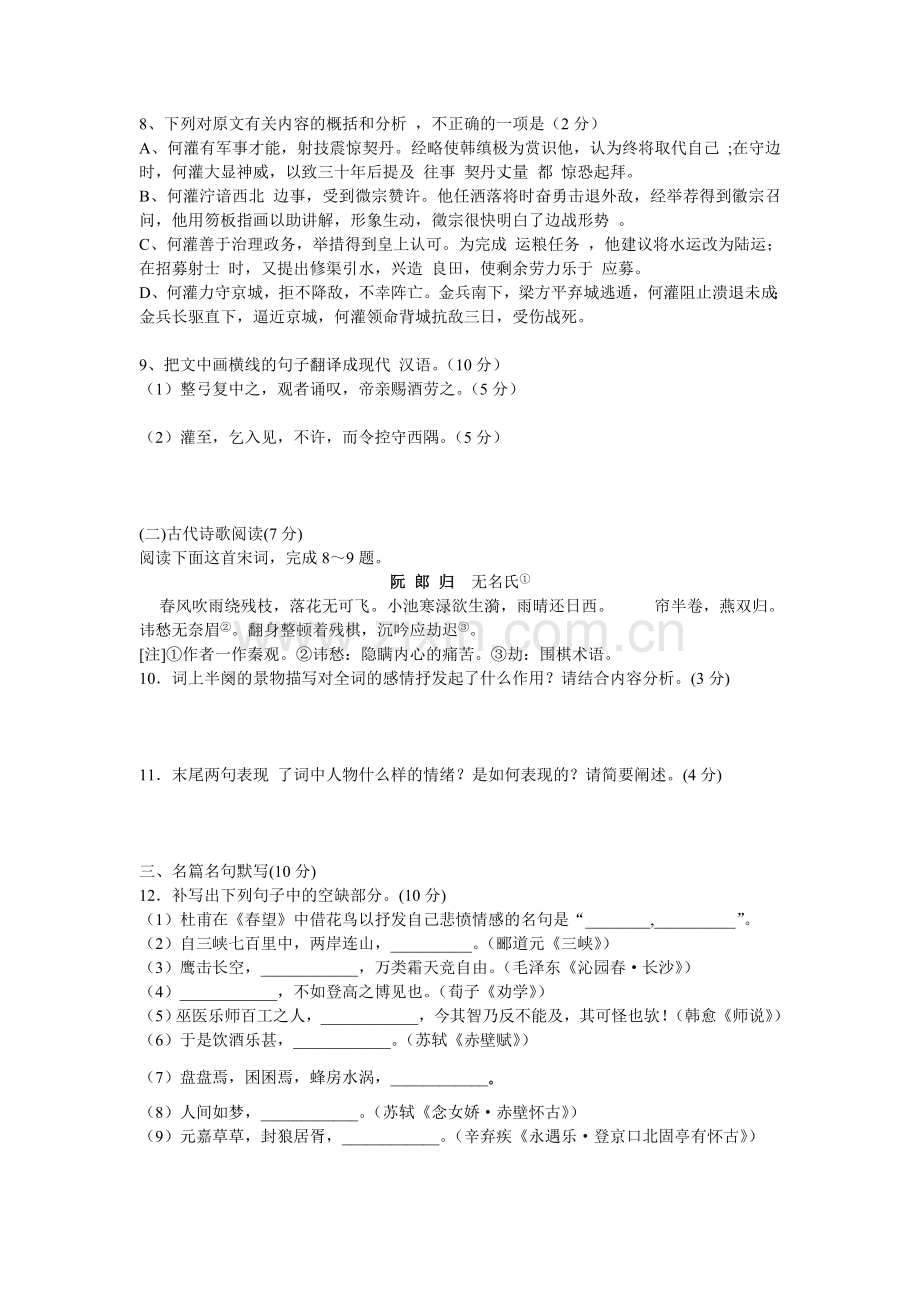 江苏省溧水2015-2016学年高一语文上册12月月考试题.doc_第3页