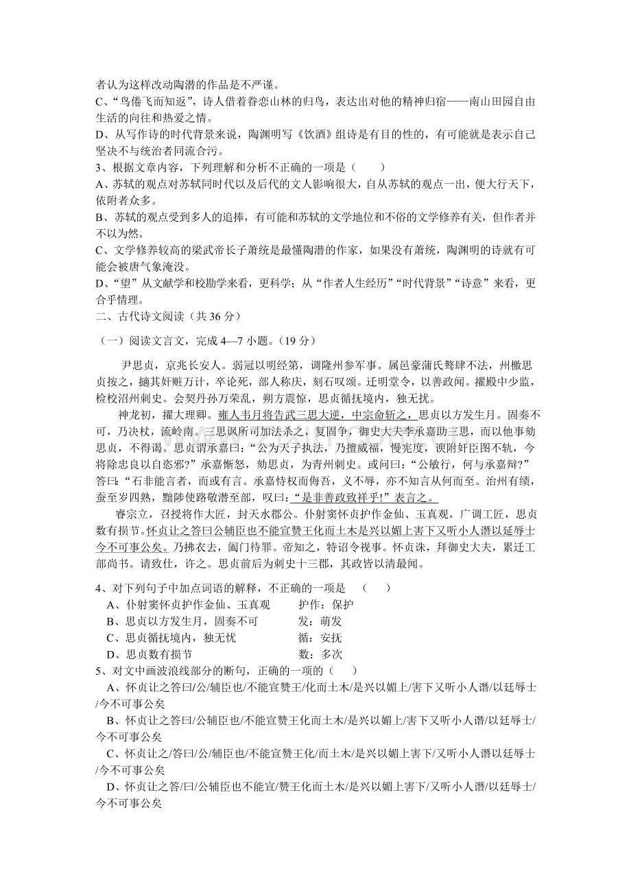 江西省上饶市2015—2016学年高一语文上册期末试题2.doc_第2页