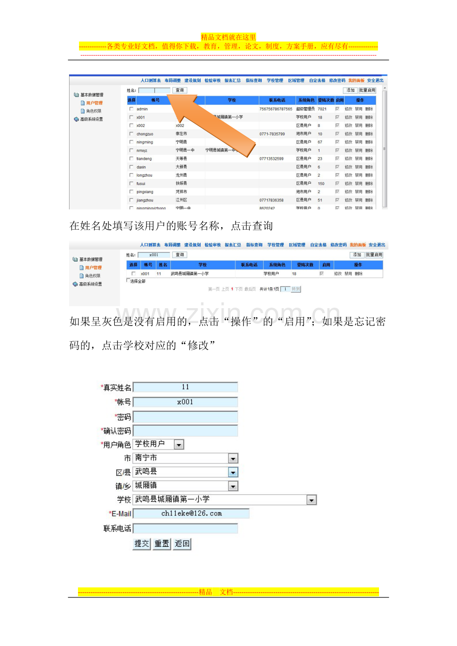 校舍管理系统常见问题集.doc_第2页