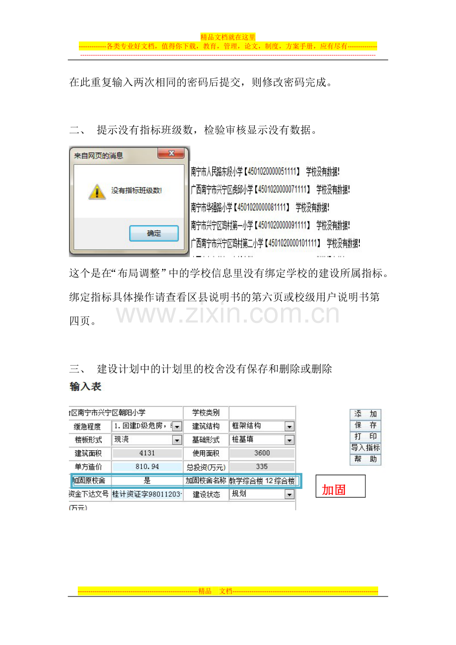 校舍管理系统常见问题集.doc_第3页