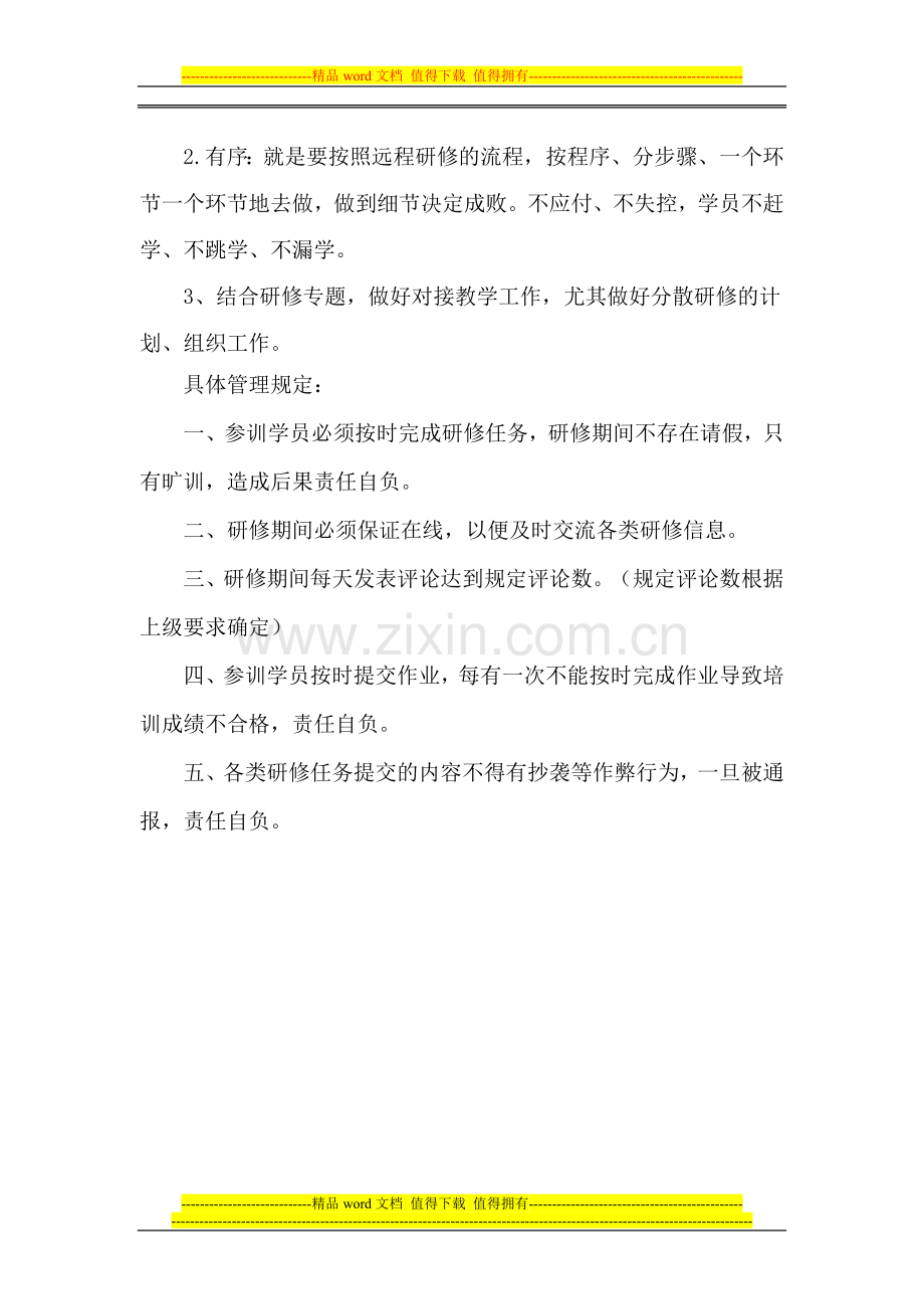 教师远程研修管理制度.doc_第2页