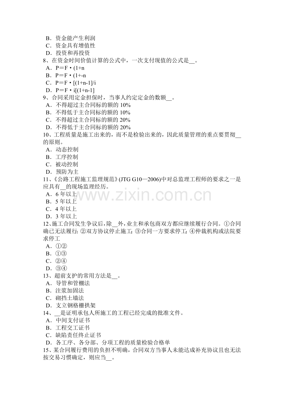 2016年上半年山东省公路造价师《理论与方法》：合同的分类考试题.docx_第2页