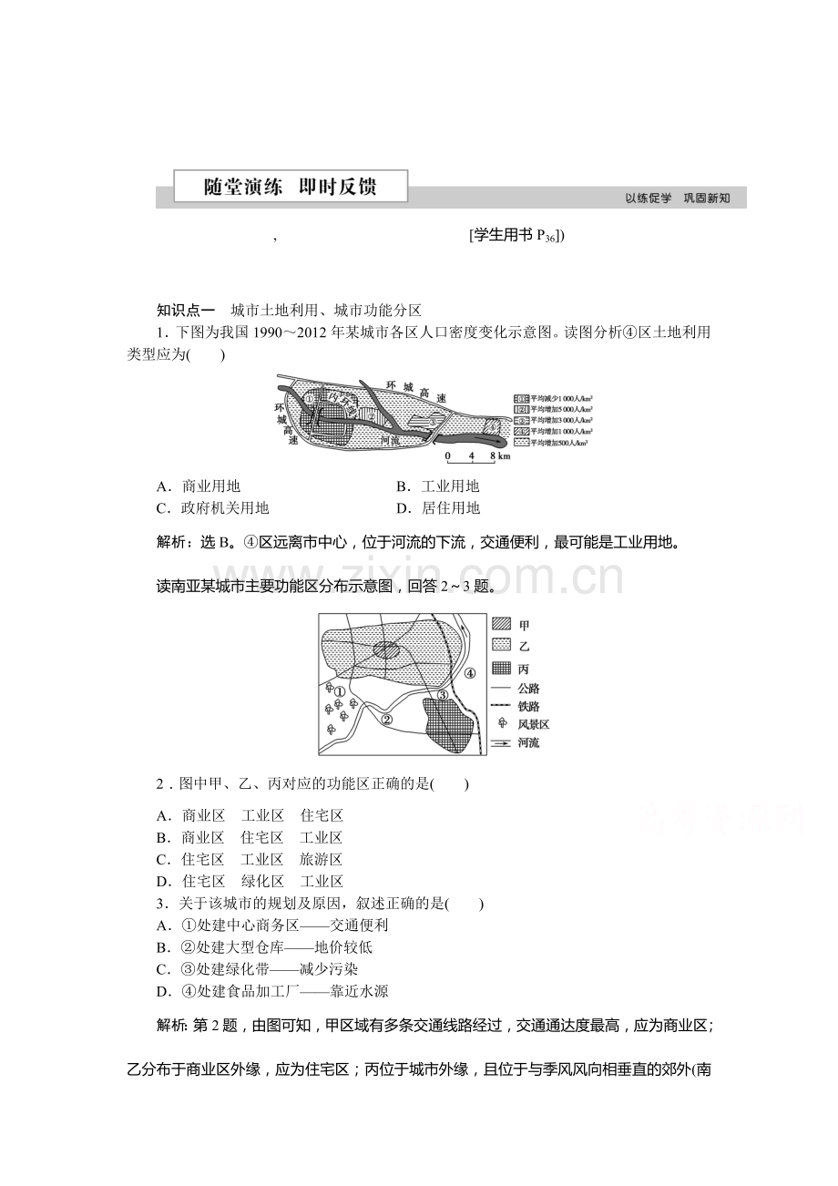 2015-2016学年高一地理下册知识点随堂演练7.doc_第1页