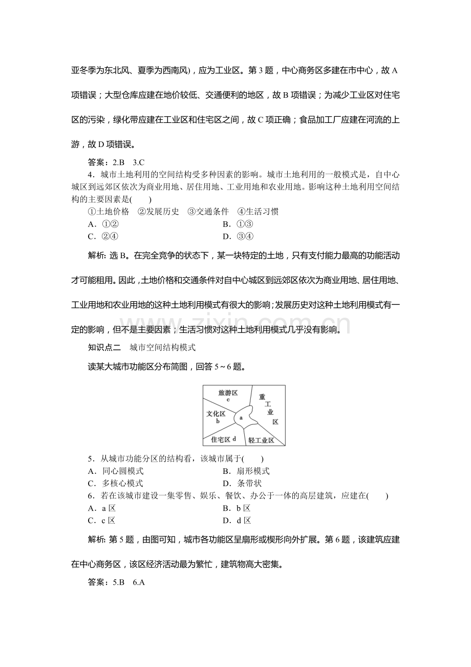 2015-2016学年高一地理下册知识点随堂演练7.doc_第2页