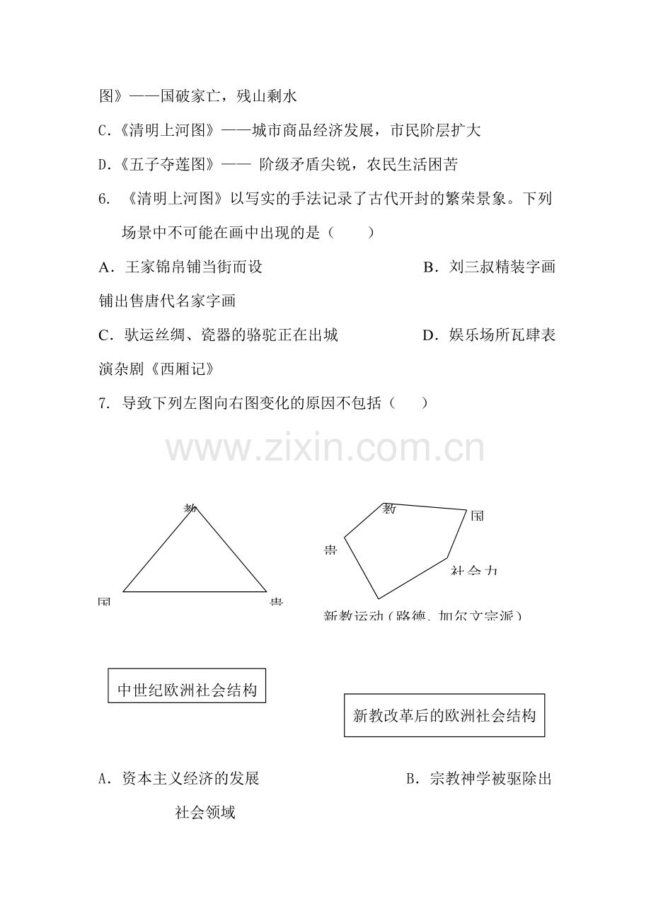 高二历史上册期末教学质量检测试题2.doc_第3页