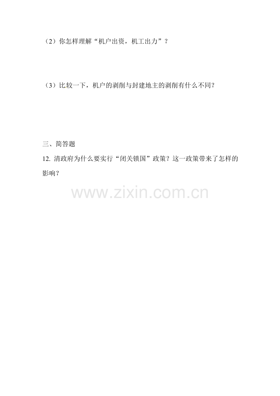 明清经济的发展与闭关锁国练习题.doc_第3页