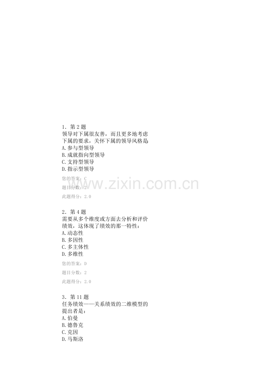 2014华师绩效考评在线作业满分答案.doc_第1页