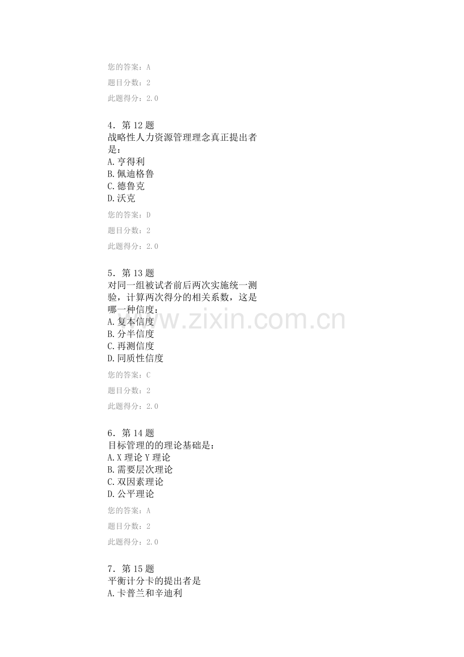 2014华师绩效考评在线作业满分答案.doc_第2页